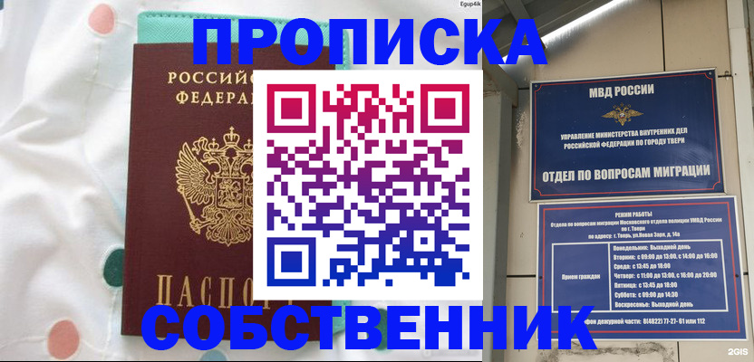 прописка для школы в Бикине
