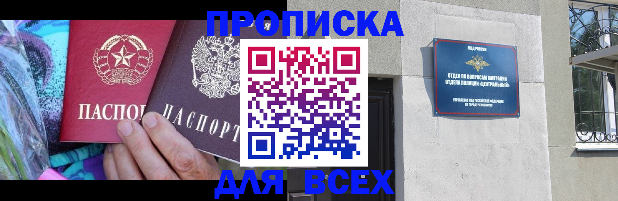 прописка регистрация в Бикине